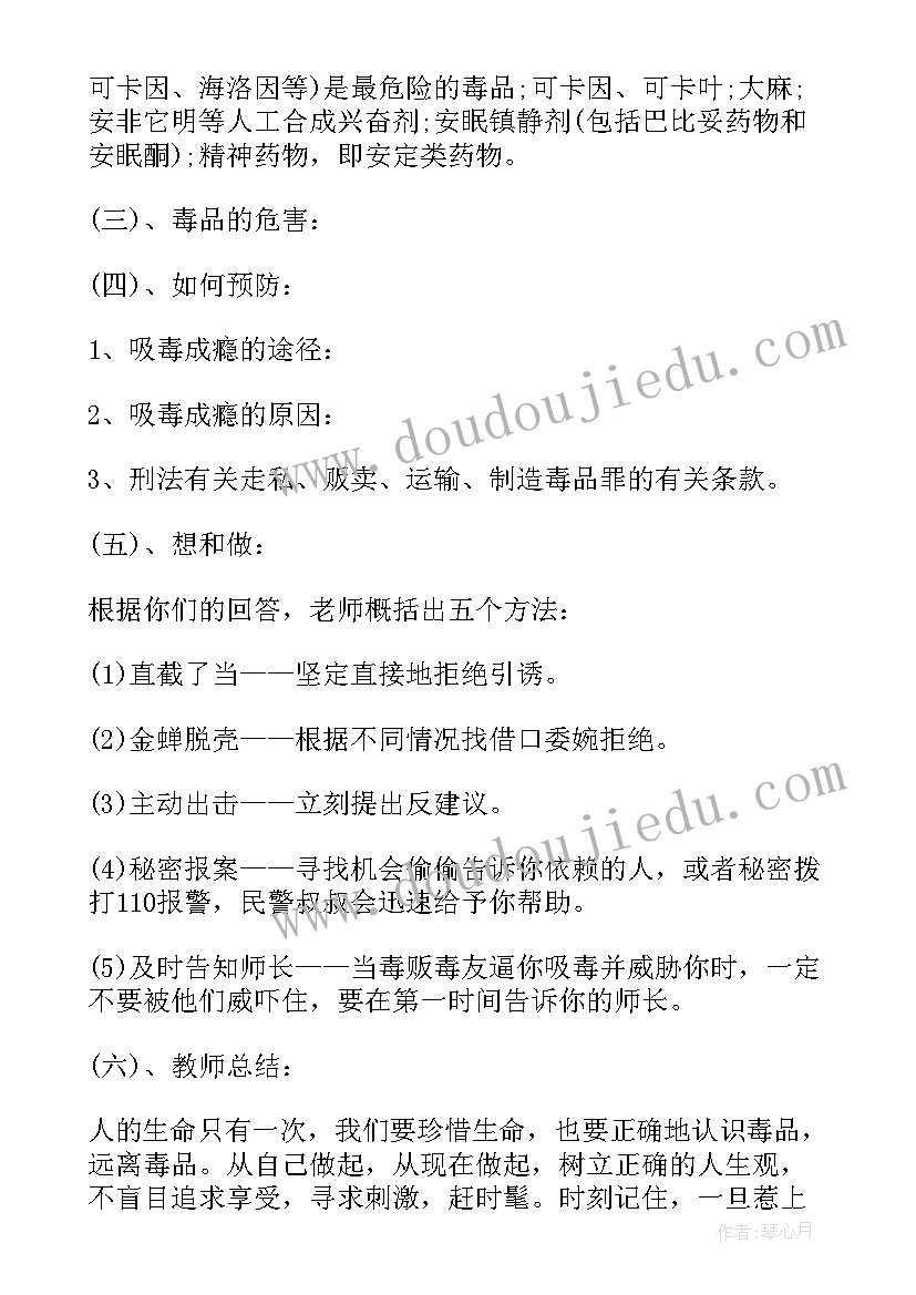 最新远离校园贷演讲稿 珍爱生命远离毒品班会教案(通用5篇)