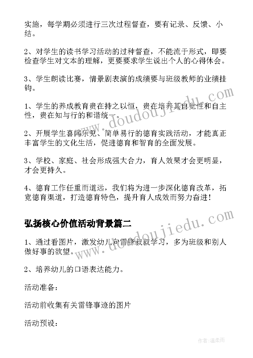 2023年弘扬核心价值活动背景 中学励志班会社会主义核心价值观班会教案(汇总8篇)