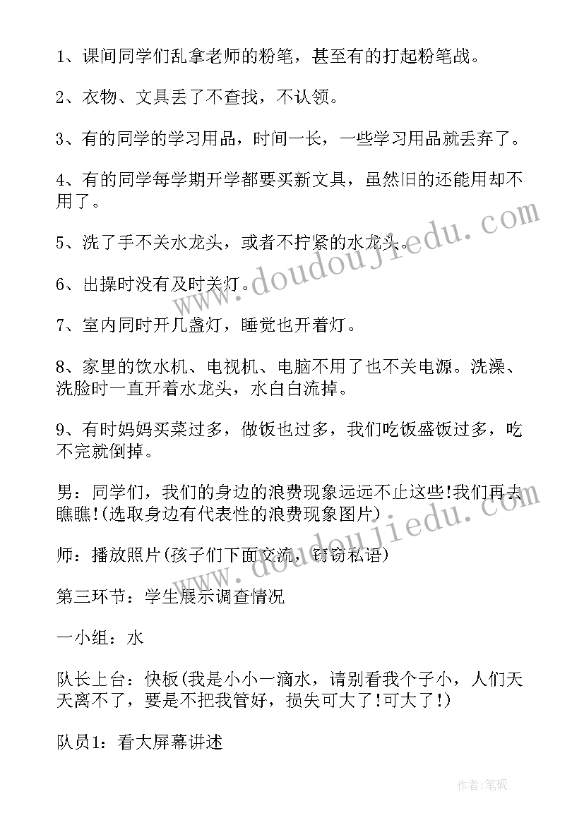 最新勤俭节约做新时代好少年班会教案(通用5篇)