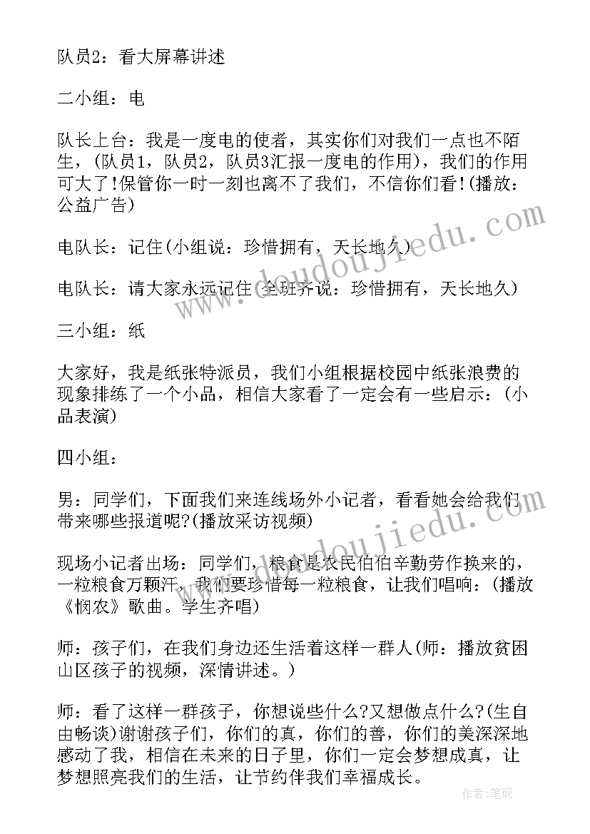 最新勤俭节约做新时代好少年班会教案(通用5篇)