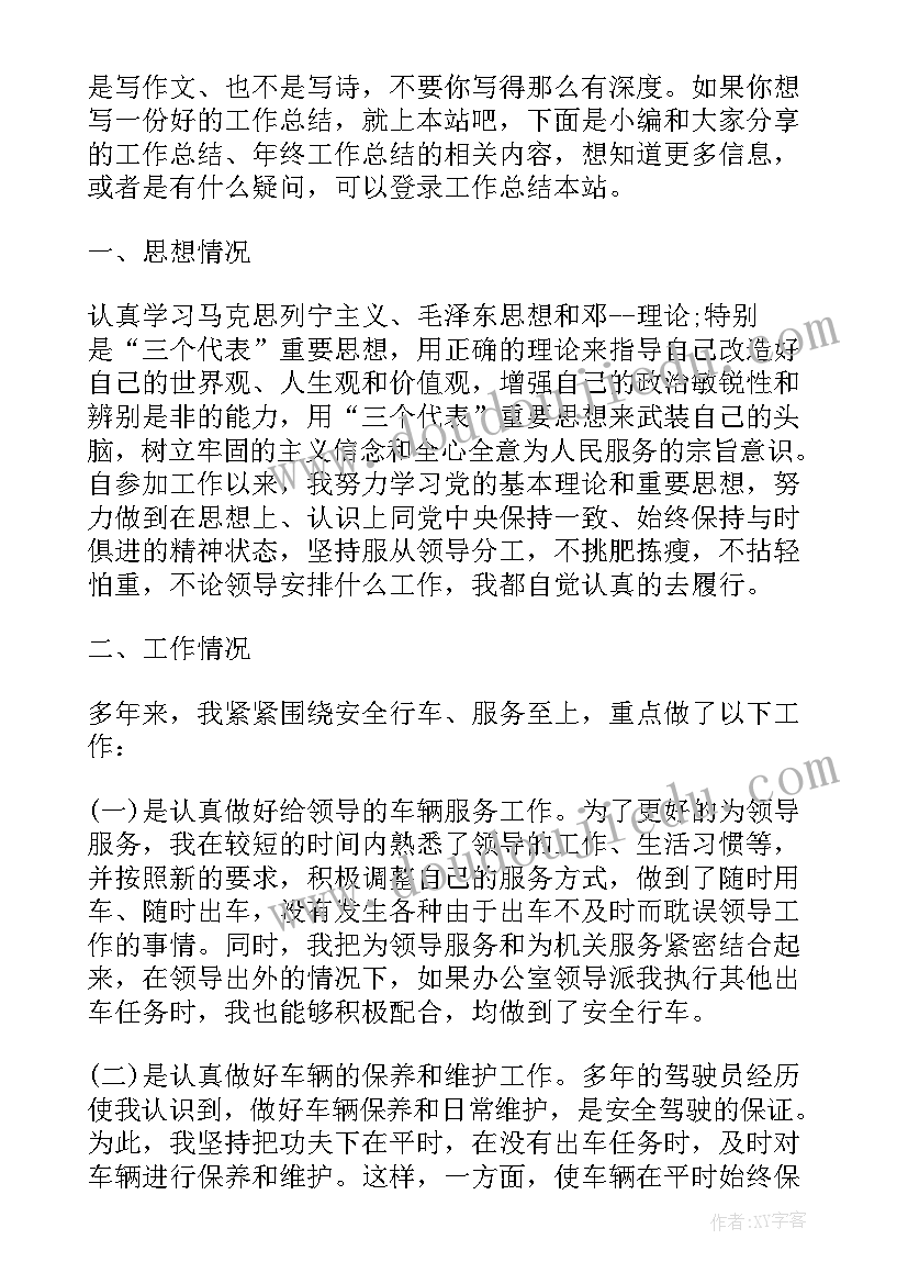 司机失误心得体会(优质10篇)