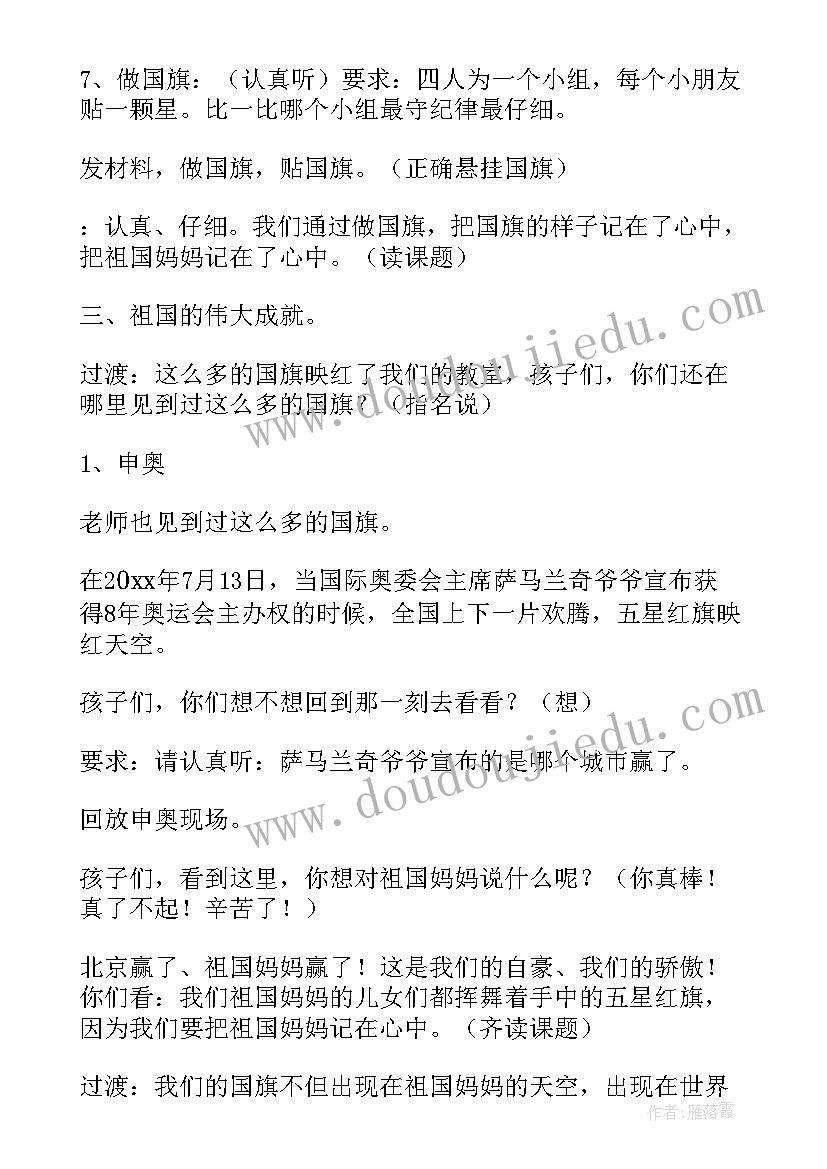 2023年幼儿园体育观摩活动简报(优质5篇)