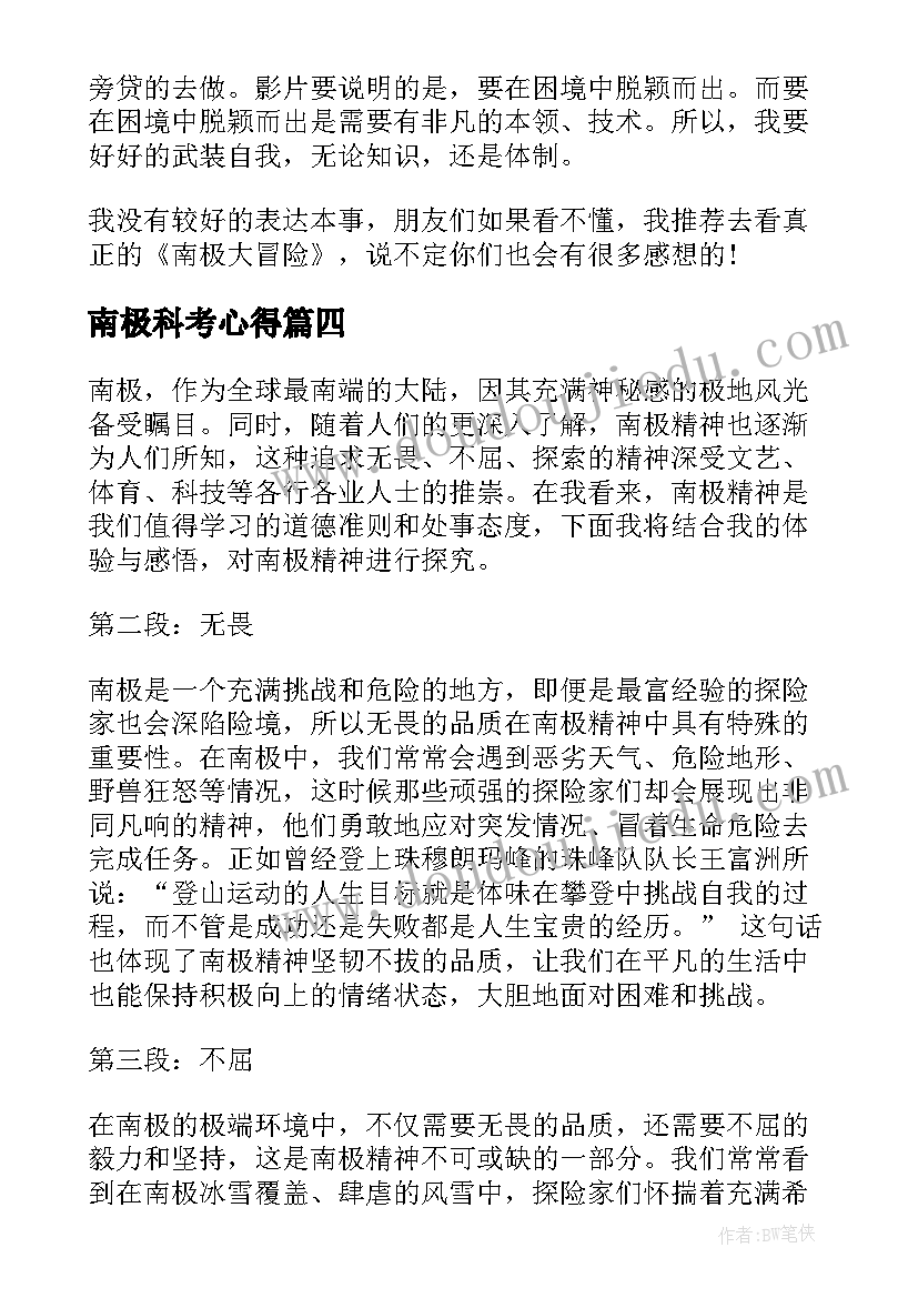 南极科考心得(精选9篇)