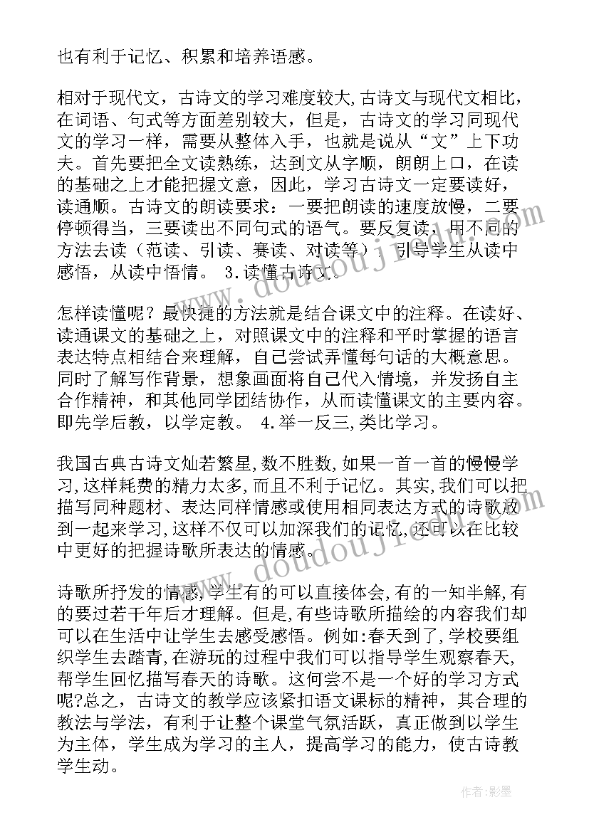 2023年读古诗的心得体会 古诗教学心得体会(优质7篇)