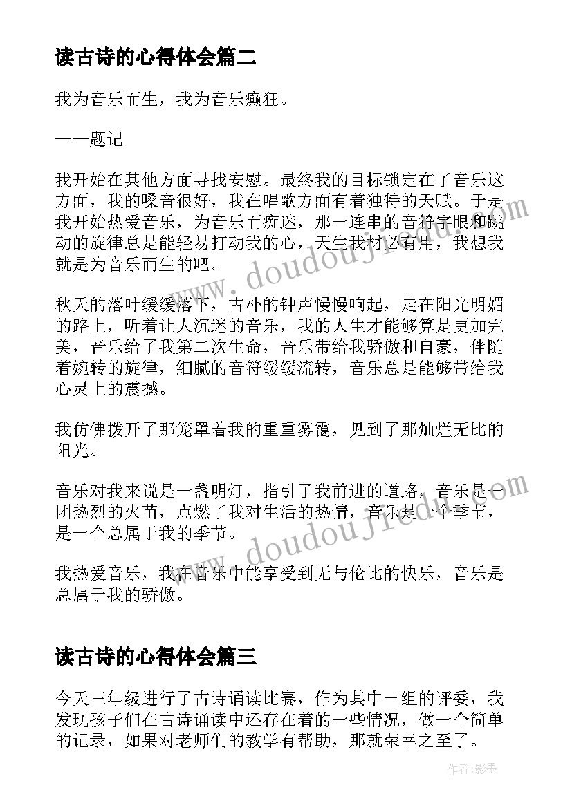 2023年读古诗的心得体会 古诗教学心得体会(优质7篇)