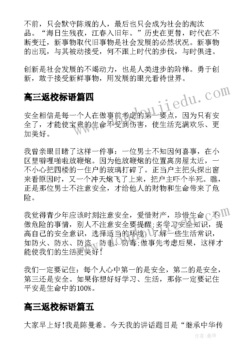 2023年高三返校标语 班会三八妇女节学生演讲稿(优秀6篇)