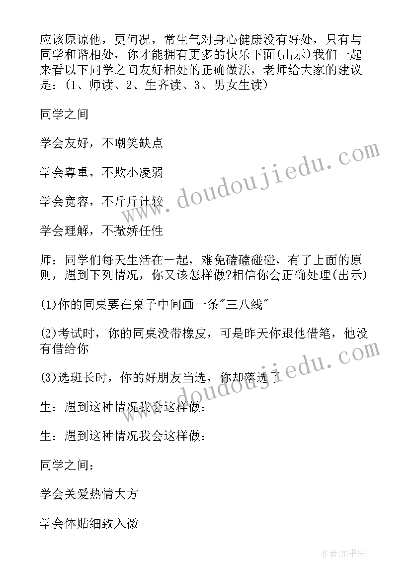 最新健康成长班会演讲稿(汇总10篇)