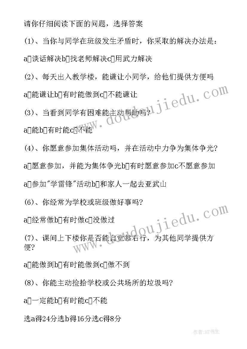 最新健康成长班会演讲稿(汇总10篇)