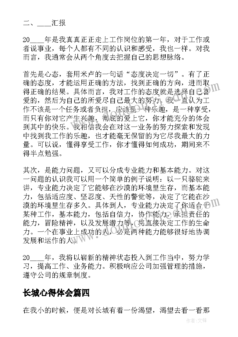 长城心得体会(实用8篇)