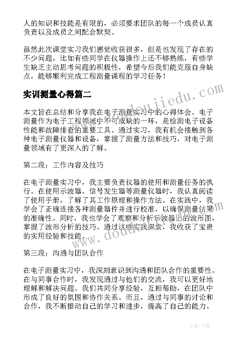 实训测量心得 测量实习心得体会(实用10篇)