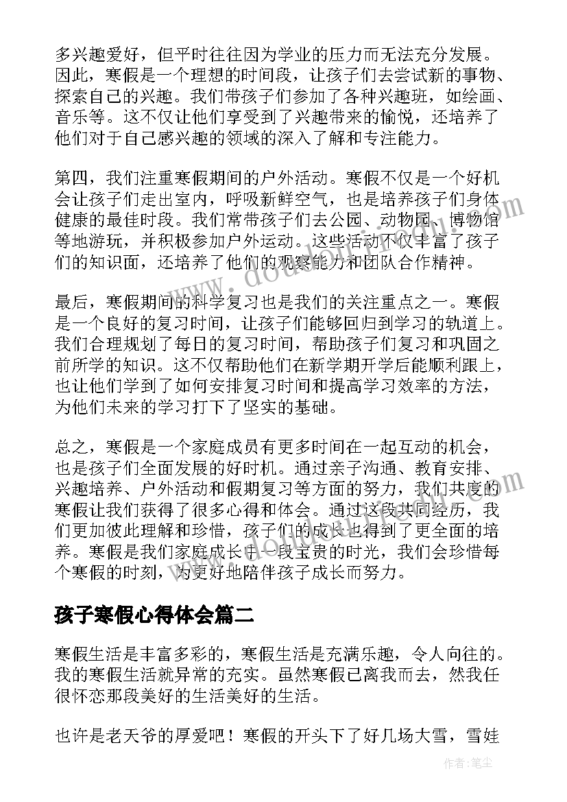 最新孩子寒假心得体会 寒假家长和孩子的心得体会(模板5篇)