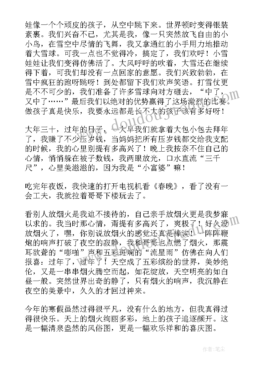 最新孩子寒假心得体会 寒假家长和孩子的心得体会(模板5篇)