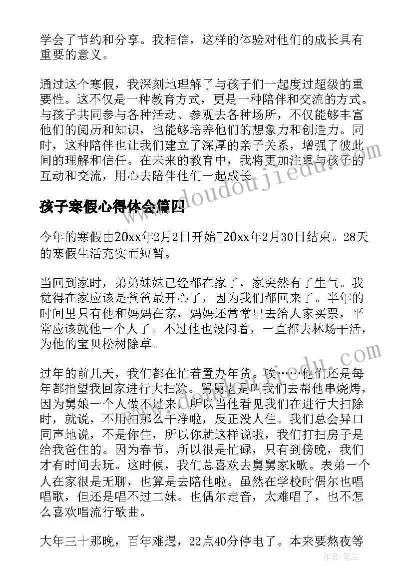 最新孩子寒假心得体会 寒假家长和孩子的心得体会(模板5篇)