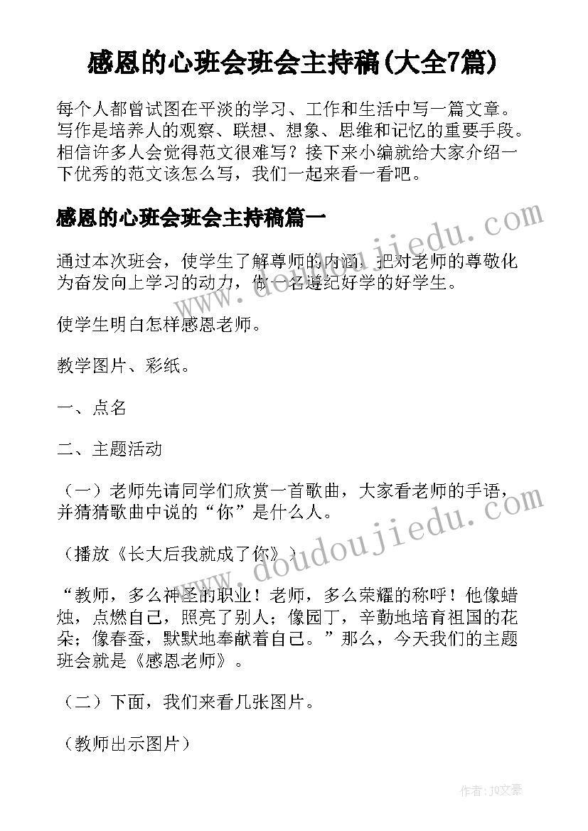 2023年红领巾心灵美教学设计(优秀5篇)