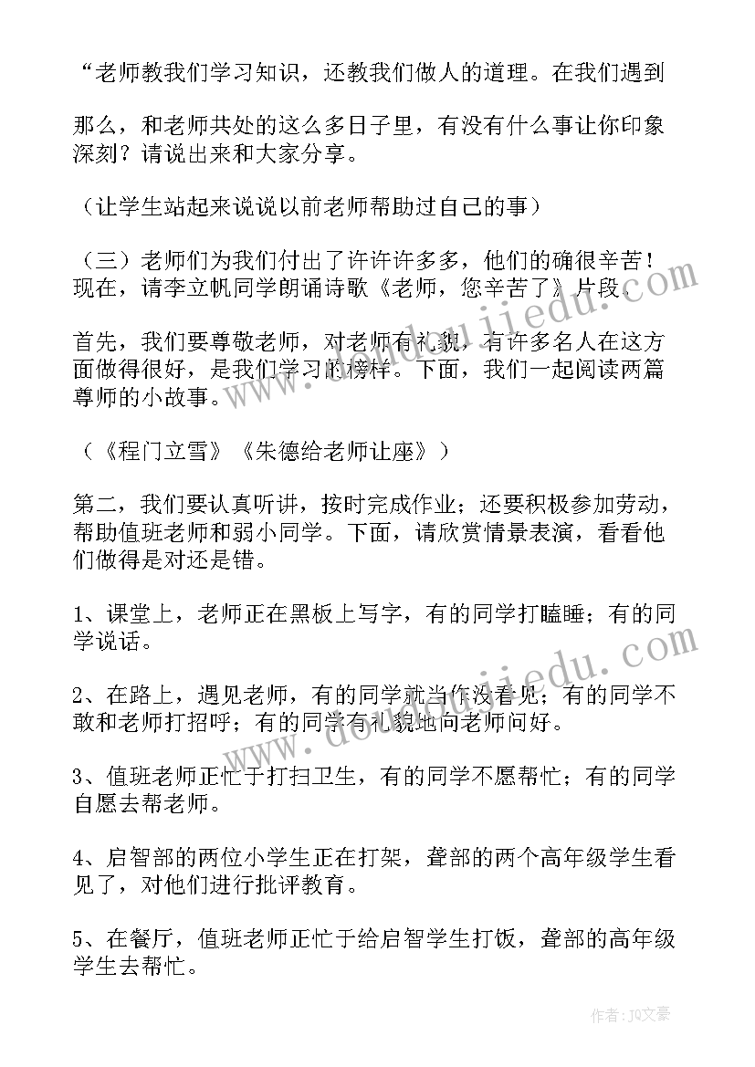 2023年红领巾心灵美教学设计(优秀5篇)