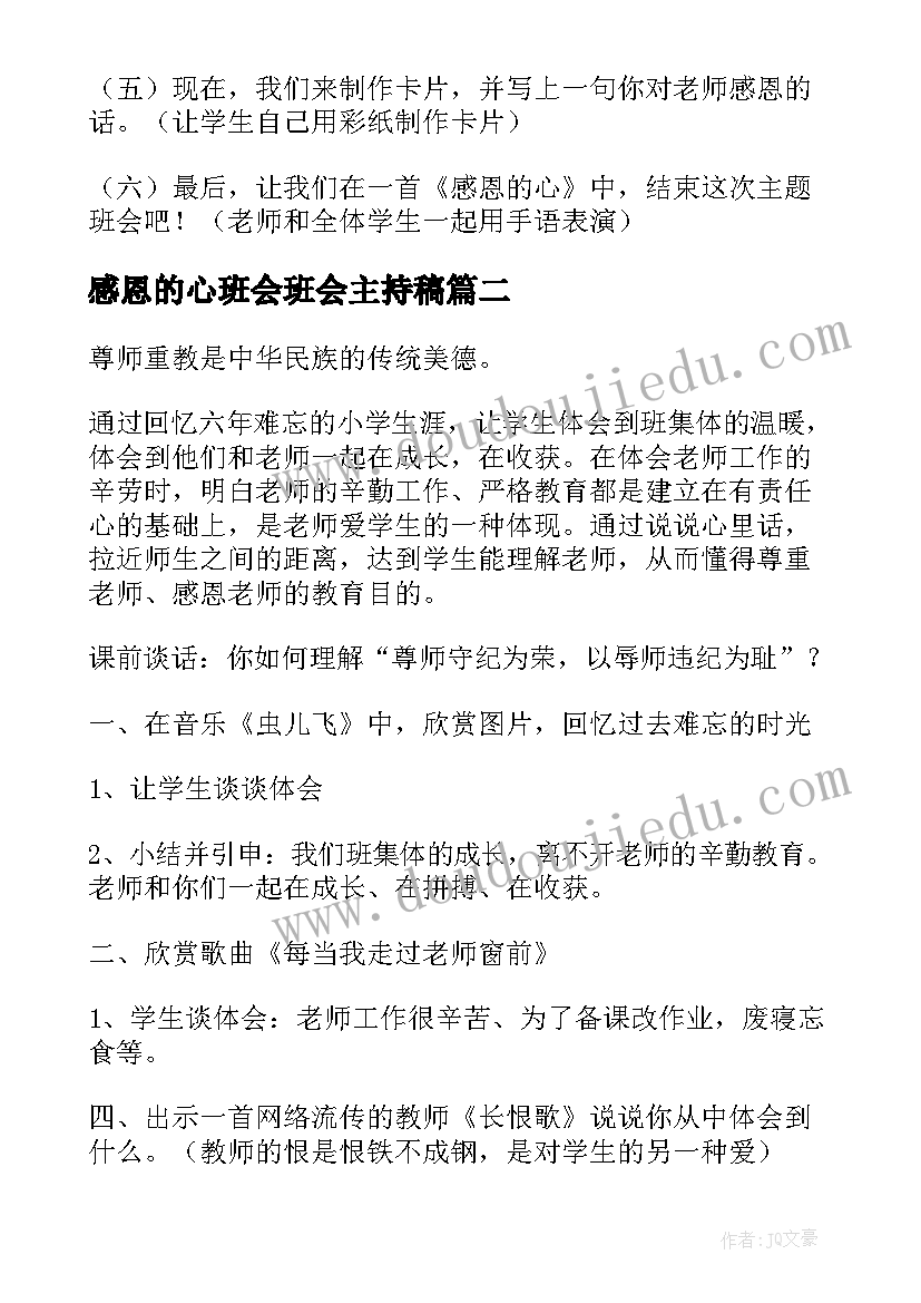 2023年红领巾心灵美教学设计(优秀5篇)