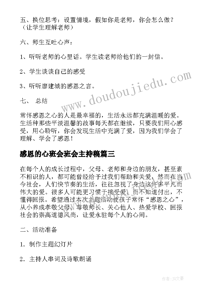 2023年红领巾心灵美教学设计(优秀5篇)