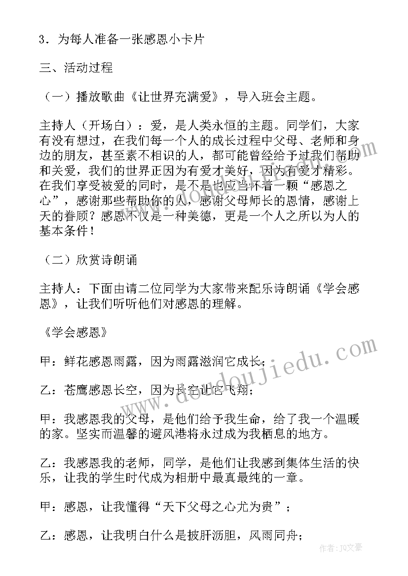 2023年红领巾心灵美教学设计(优秀5篇)