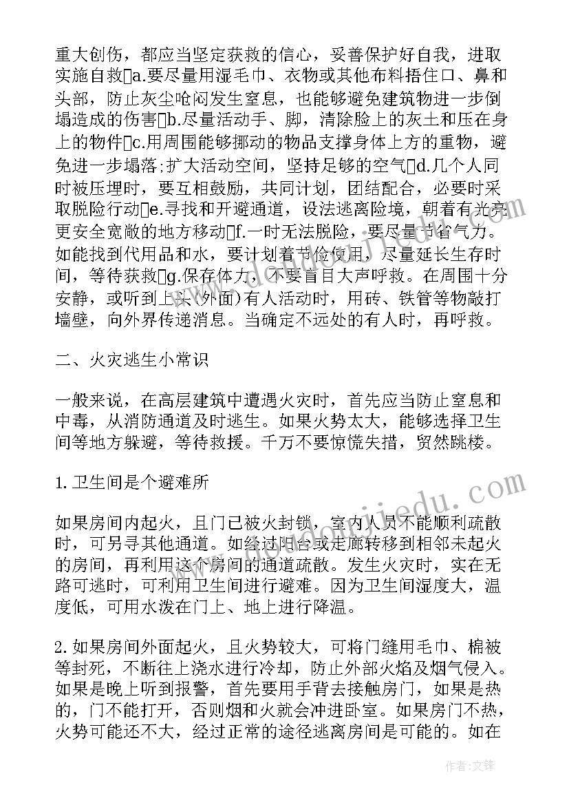 2023年小学生防震减灾班会教案(大全8篇)