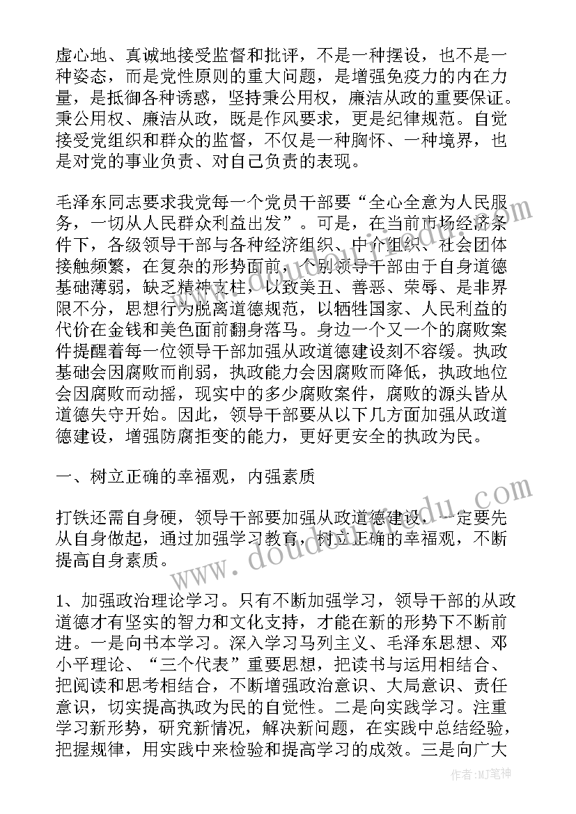 最新道德传承心得体会(大全6篇)