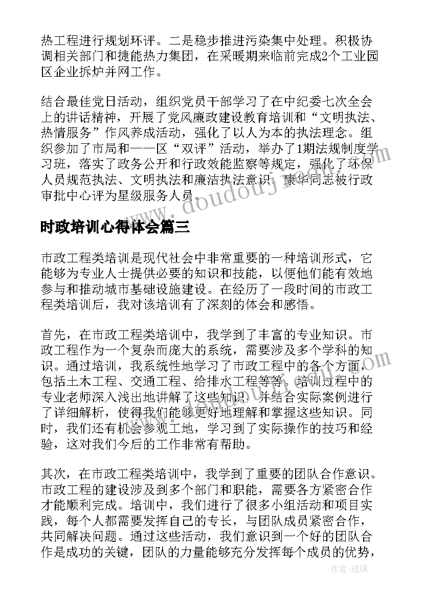 时政培训心得体会(大全8篇)