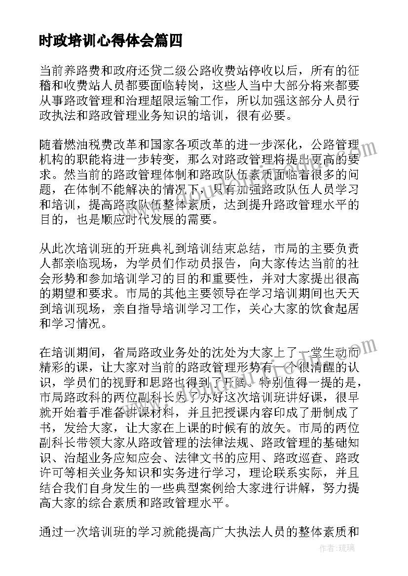 时政培训心得体会(大全8篇)