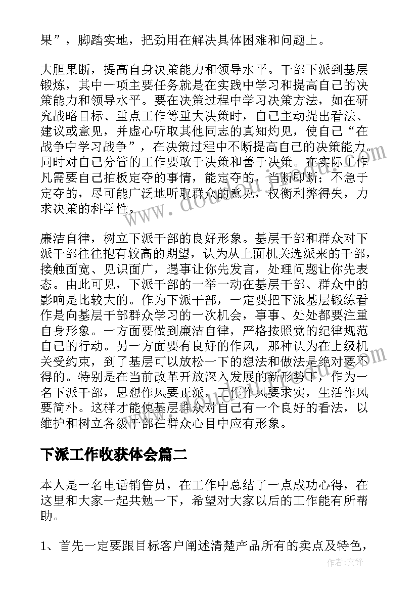 下派工作收获体会(实用10篇)