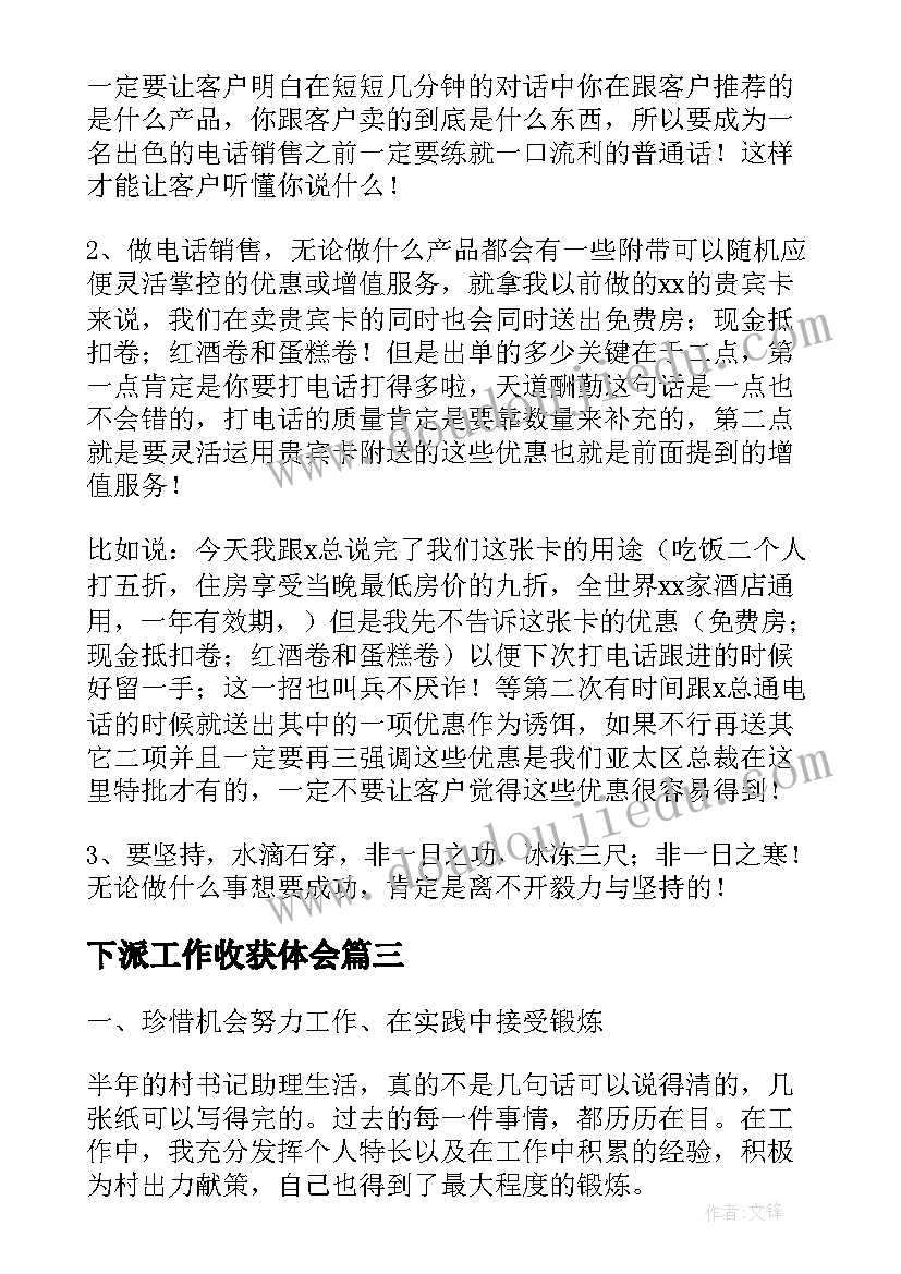 下派工作收获体会(实用10篇)