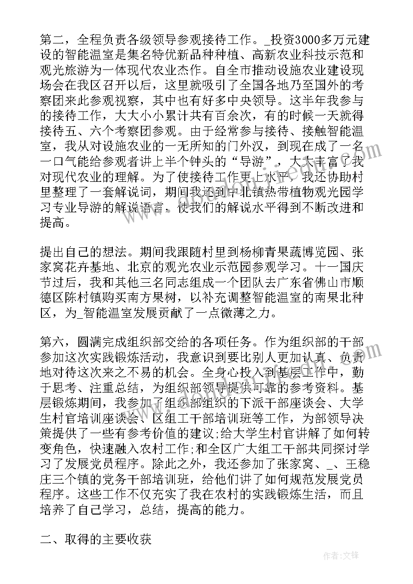 下派工作收获体会(实用10篇)