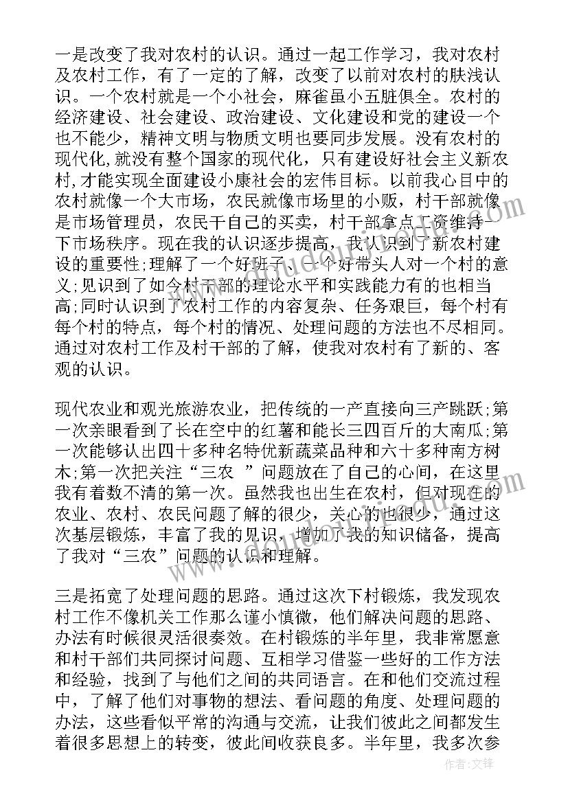 下派工作收获体会(实用10篇)