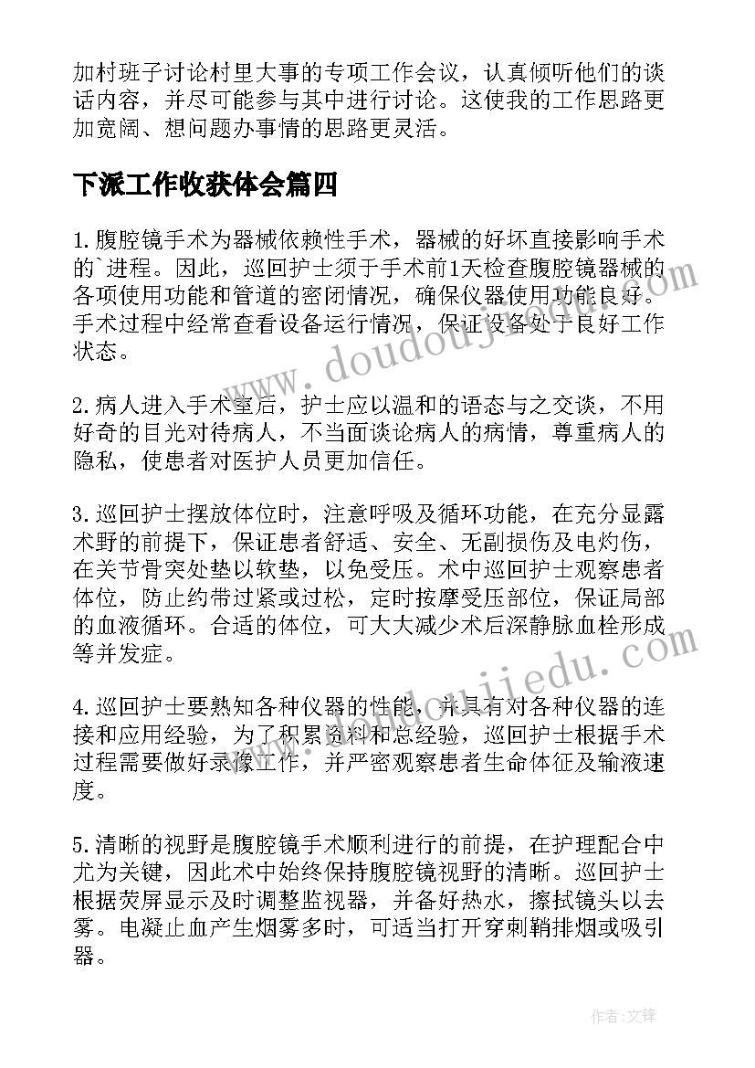 下派工作收获体会(实用10篇)