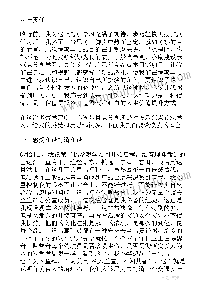 社会考察与调研心得体会 大荔韩城考察心得体会(大全5篇)