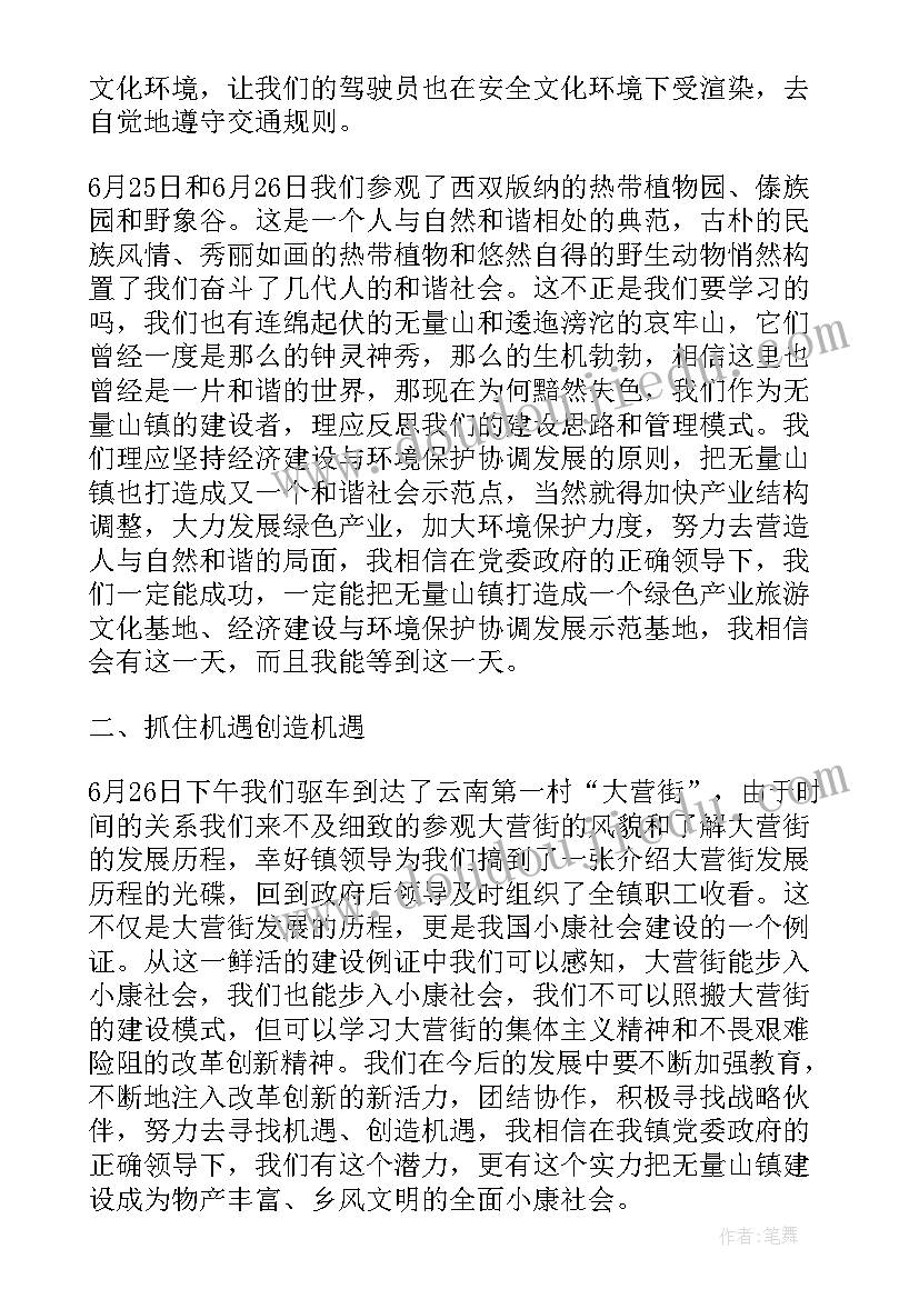 社会考察与调研心得体会 大荔韩城考察心得体会(大全5篇)