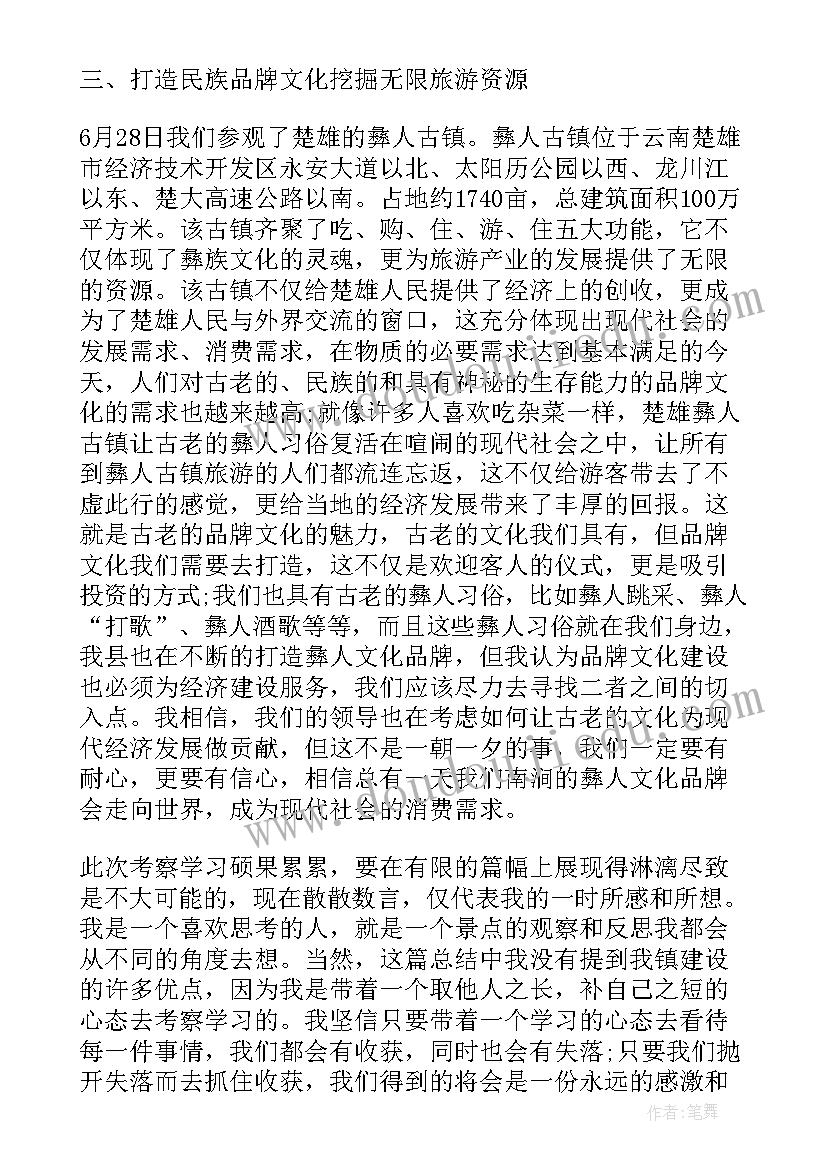 社会考察与调研心得体会 大荔韩城考察心得体会(大全5篇)