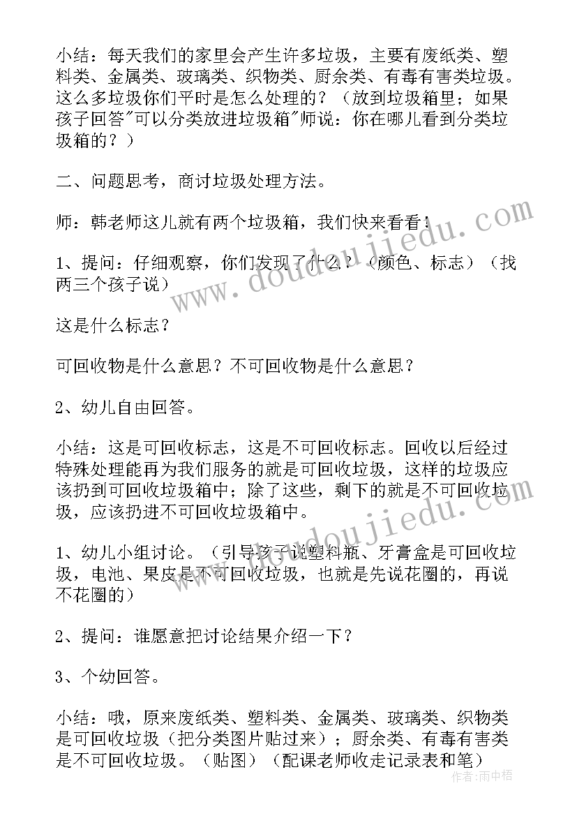 最新垃圾分类的班会 级垃圾分类班会教案(精选5篇)