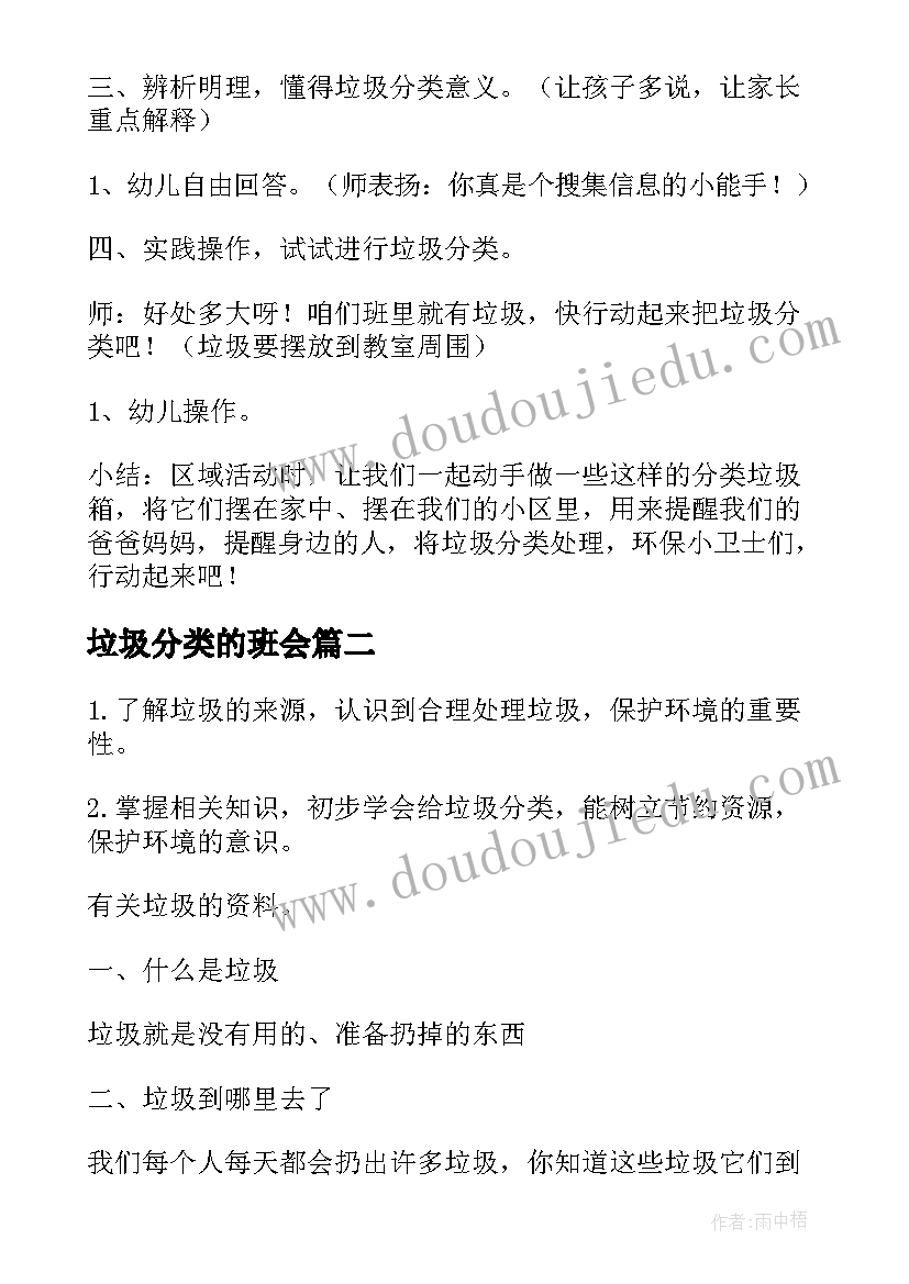 最新垃圾分类的班会 级垃圾分类班会教案(精选5篇)