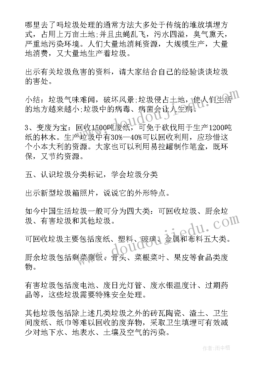 最新垃圾分类的班会 级垃圾分类班会教案(精选5篇)