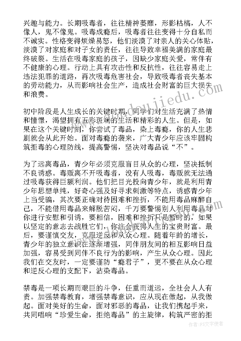 2023年禁毒心得体会简报(精选6篇)
