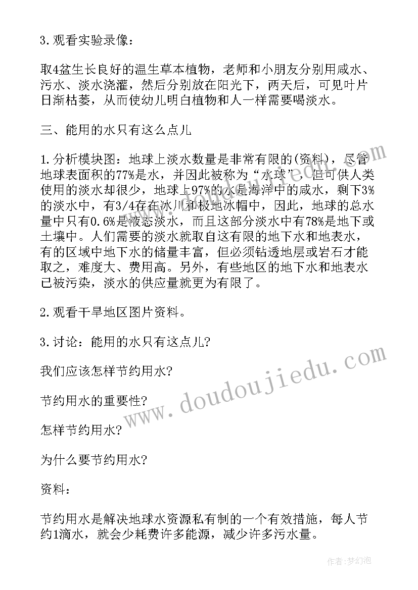 小学世界水日活动方案(优秀5篇)