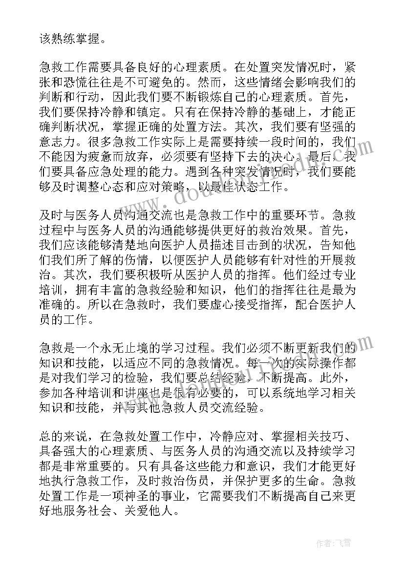 2023年地震心得体会数(大全7篇)