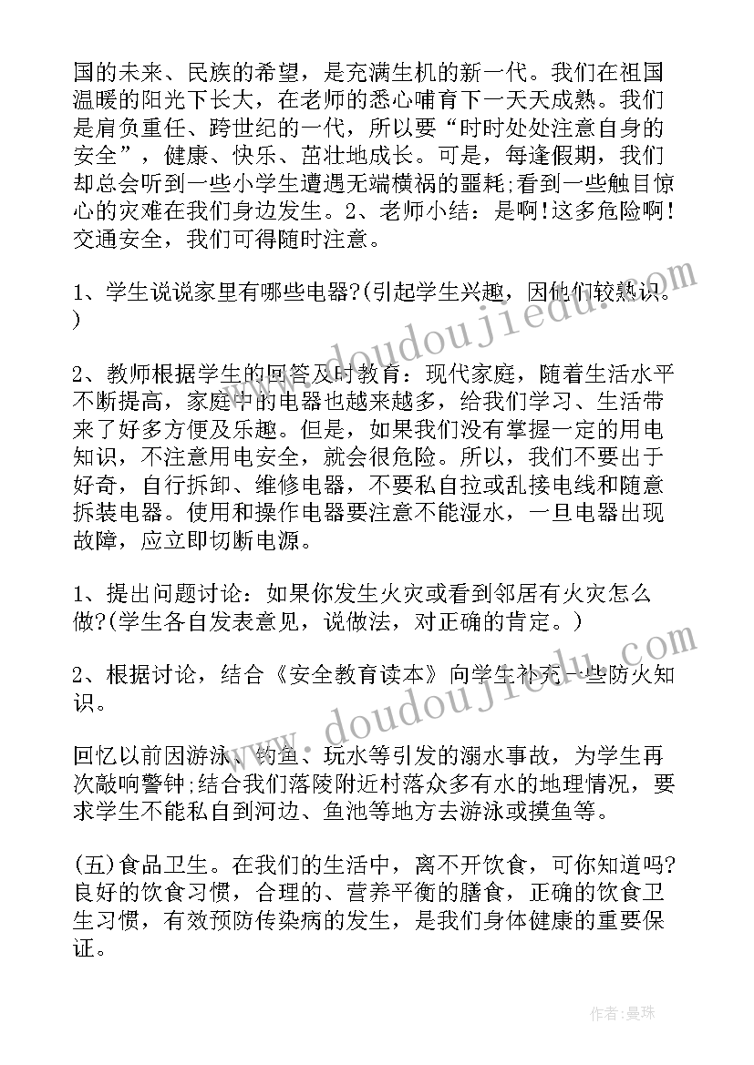 2023年关爱水资源班会教案反思 班会课教案(实用5篇)