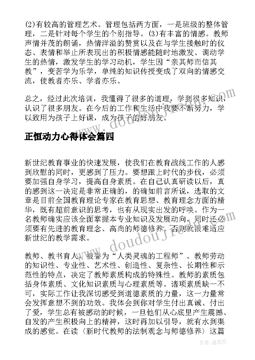 2023年正恒动力心得体会 心得体会学习心得体会(优秀8篇)