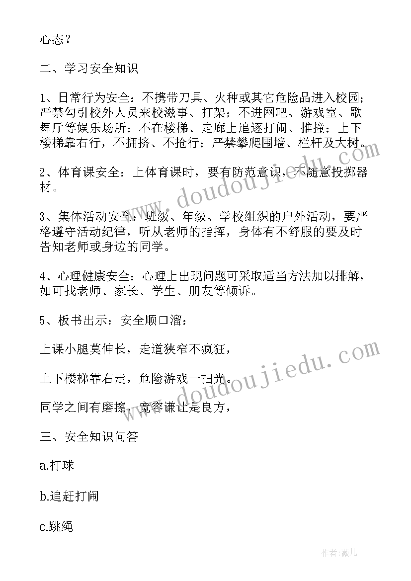 最新小学二年级班会课 二年级班会方案(精选10篇)