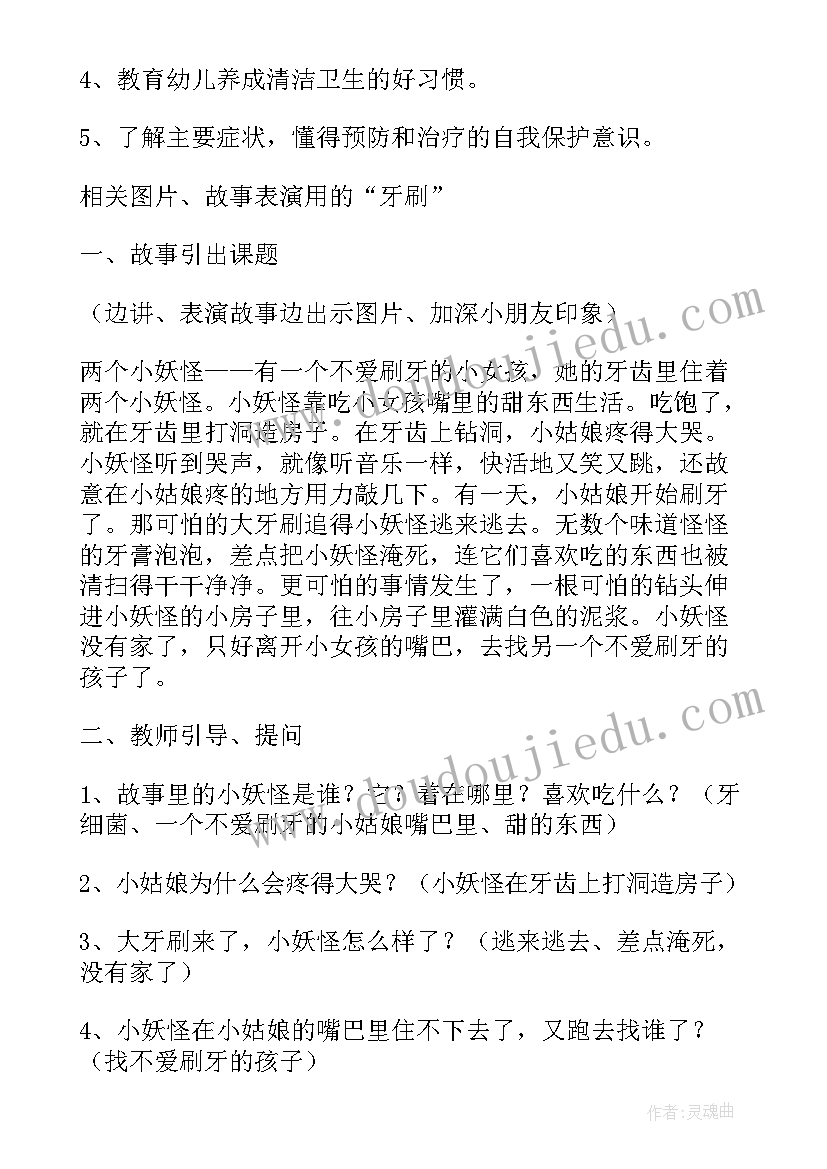 爱牙日心得体会 爱牙日口号(实用6篇)