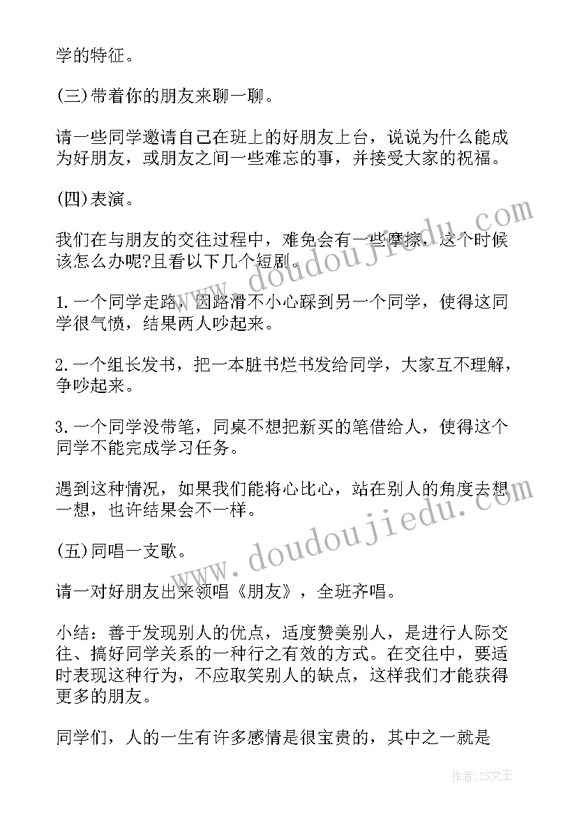 最新清明节班会课件 小学生励志班会(通用5篇)