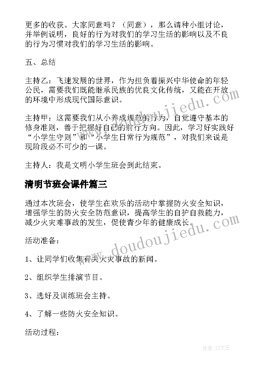 最新清明节班会课件 小学生励志班会(通用5篇)