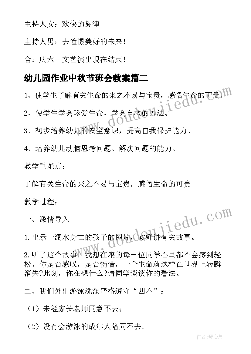 最新幼儿园作业中秋节班会教案(优质8篇)