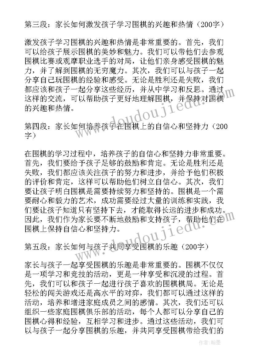 最新围棋的心得 围棋心得体会家长(通用10篇)