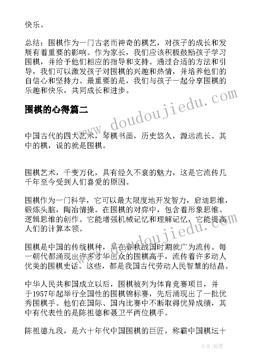 最新围棋的心得 围棋心得体会家长(通用10篇)