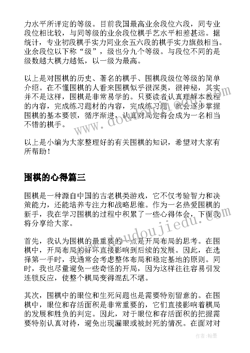 最新围棋的心得 围棋心得体会家长(通用10篇)